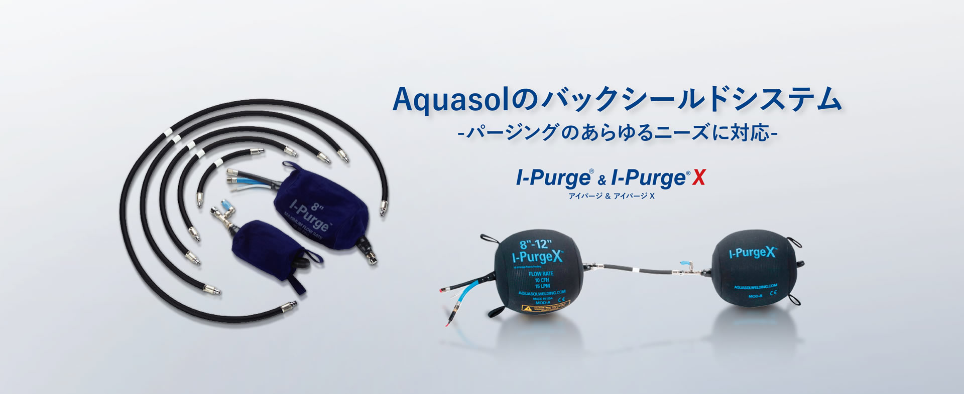 Aquasolのバックシールドシステム